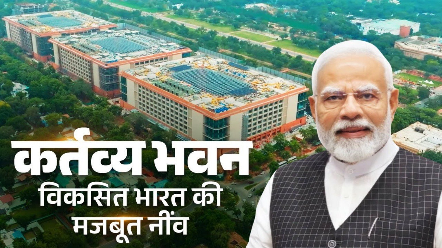 Kartavya Bhavan aerial view with headline